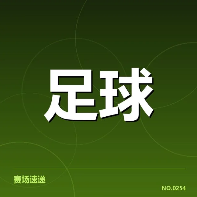 塞维利亚定位球战术成效：球队攻防表现如何平衡？