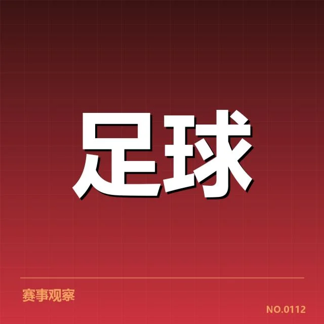 马德里竞技已确定的阵容及赛程信息